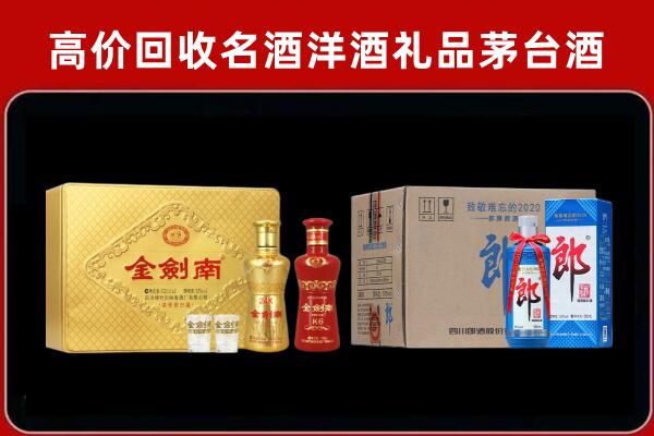 雅安天全回收剑南春酒